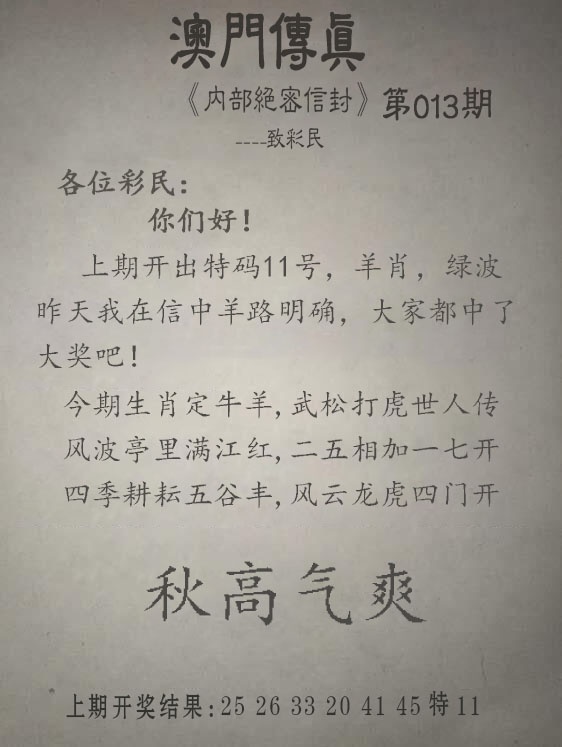 013期另版澳门传真[图]