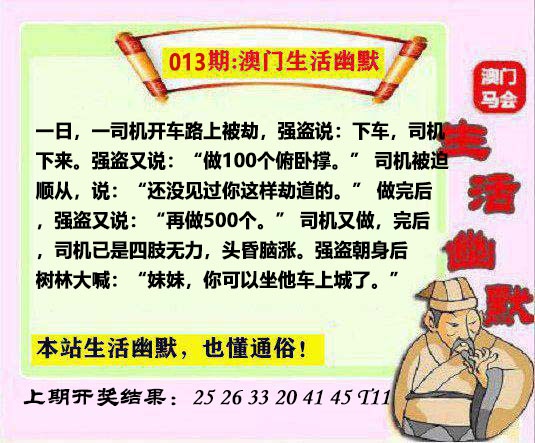 013期马会生活幽默另版[图]