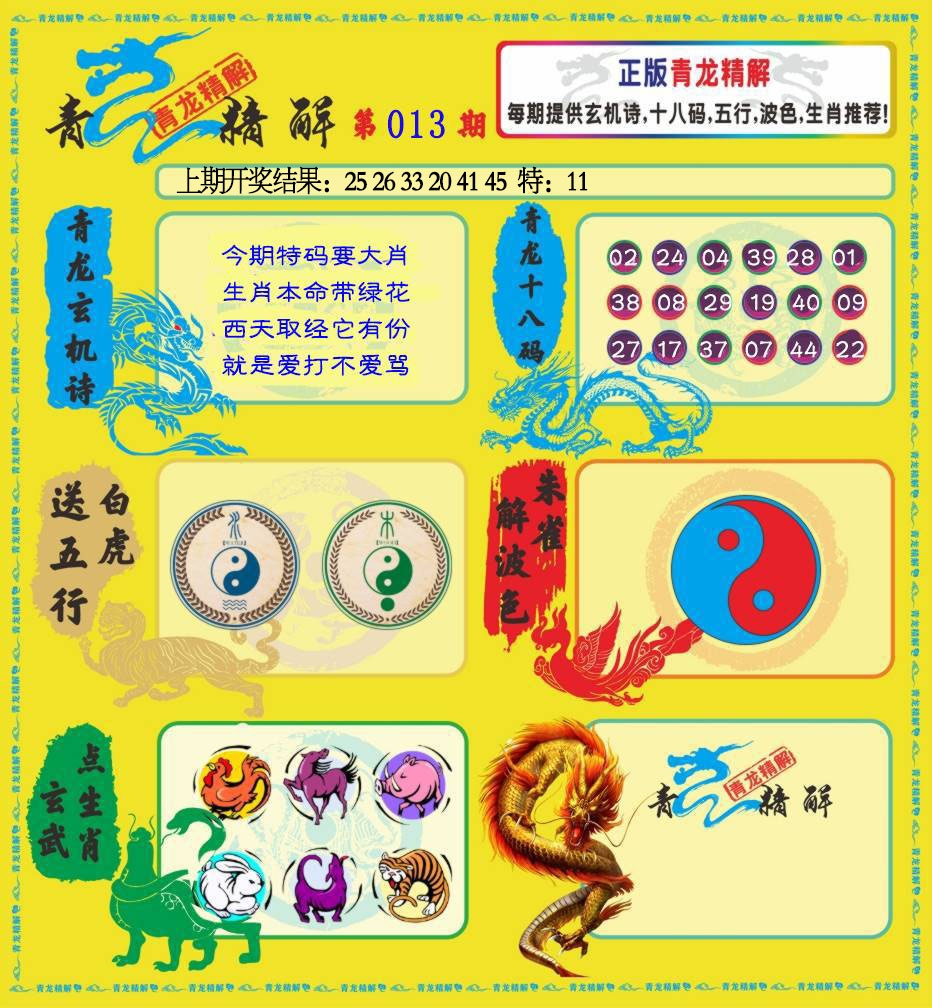 013期青龙精解[图]