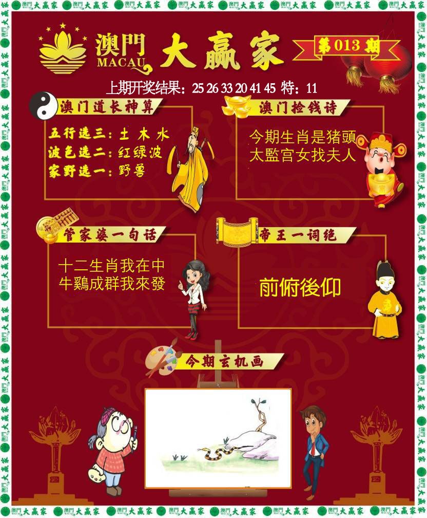 013期大赢家[图]