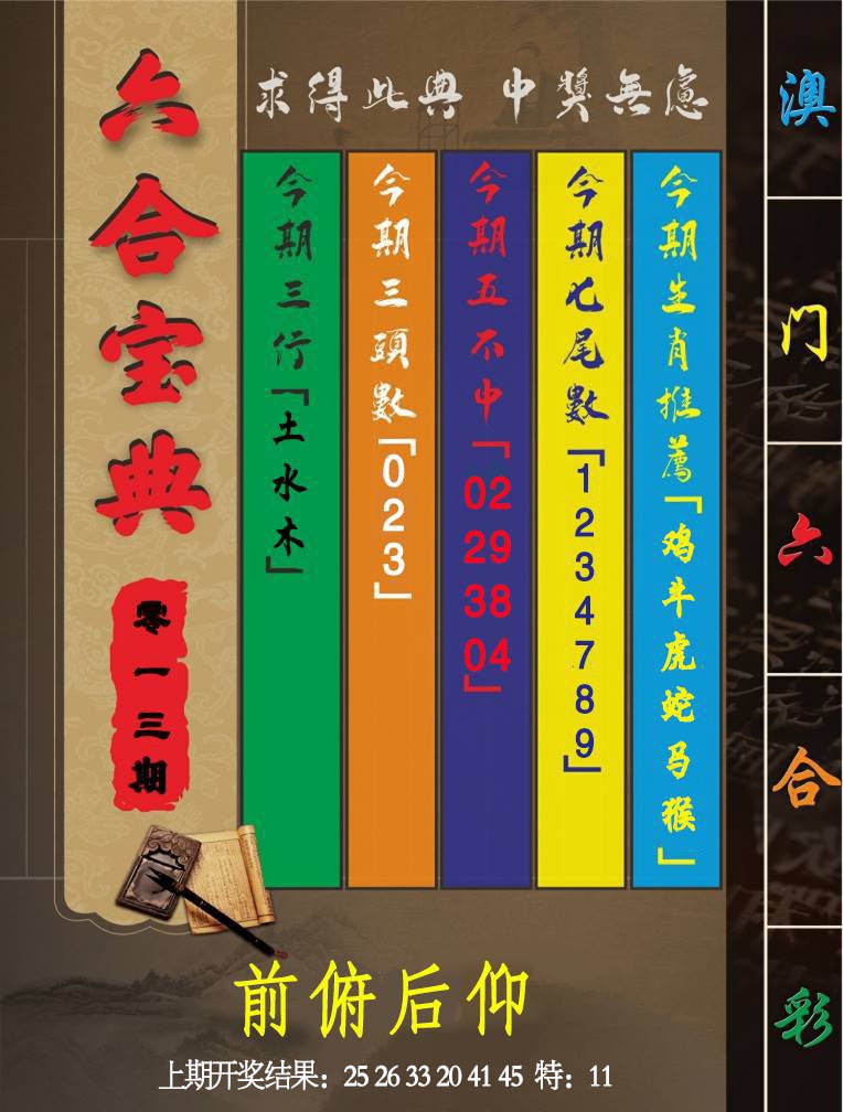 013期六合宝典[图]