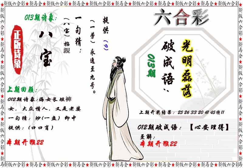 013期诗象破成语[图]