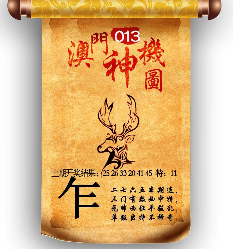 013期澳门神机图[图]