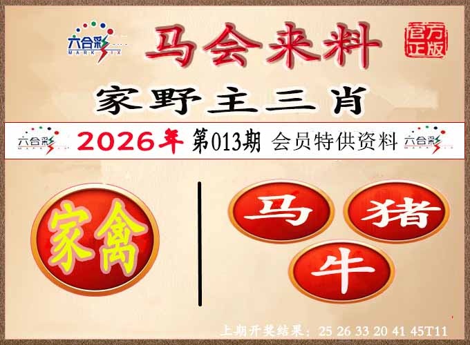 013期澳门来料[图]
