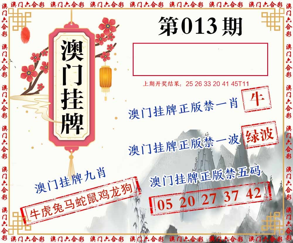 013期挂牌图[图]