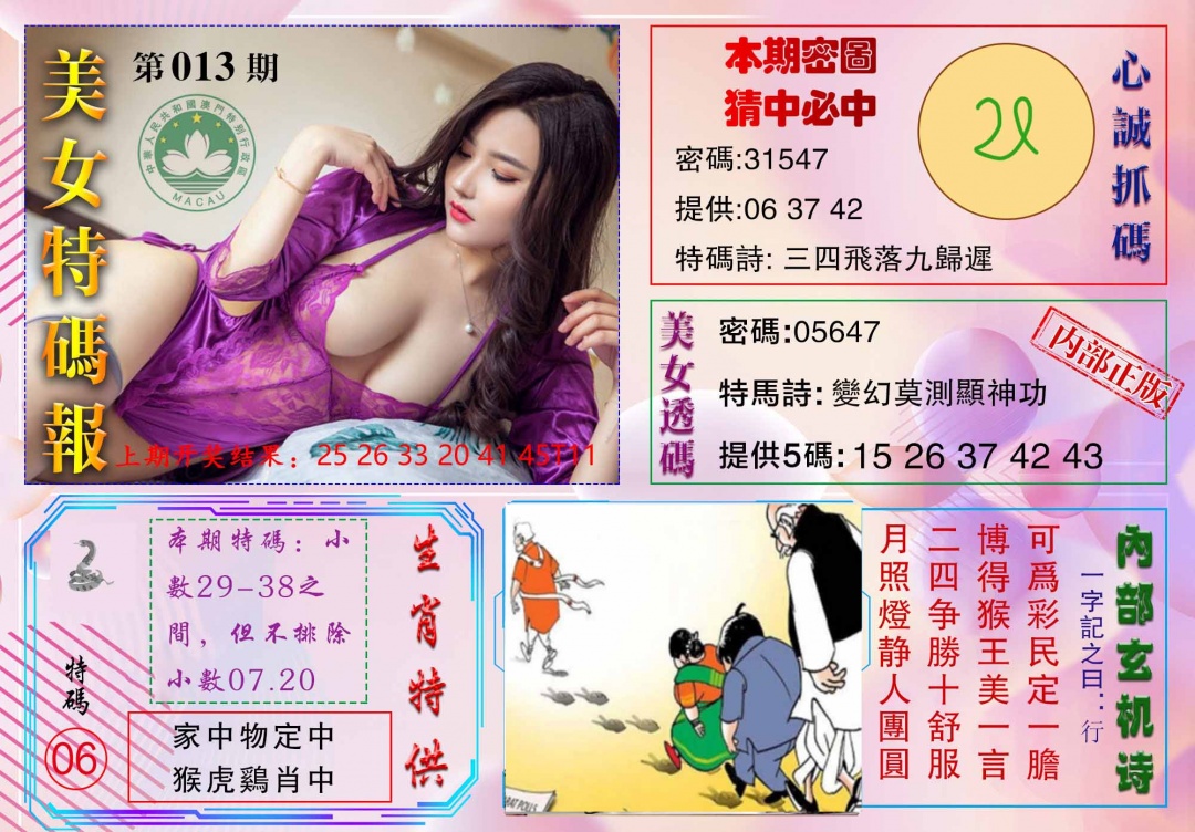 013期美女特码报[图]