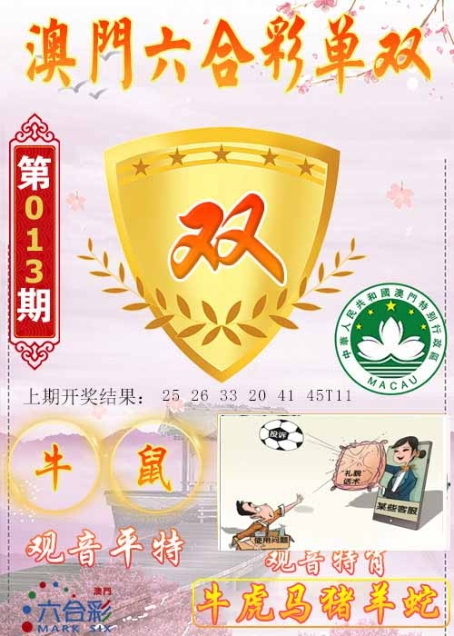 013期六合单双图[图]