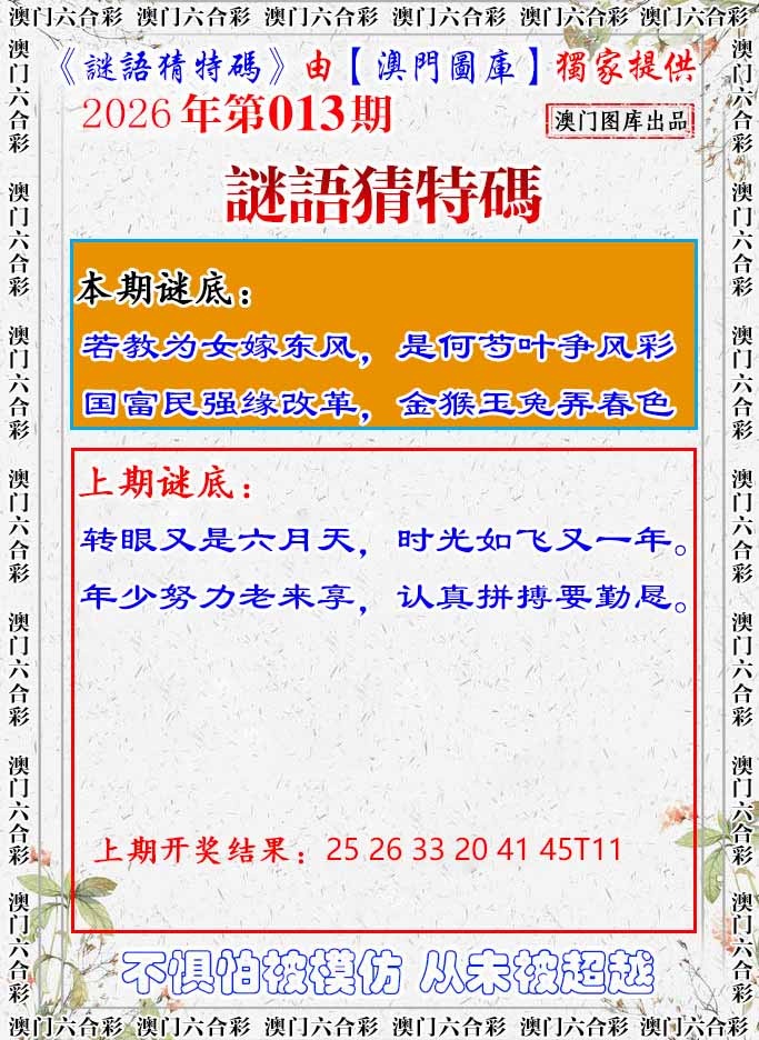 013期谜语猜特[图]