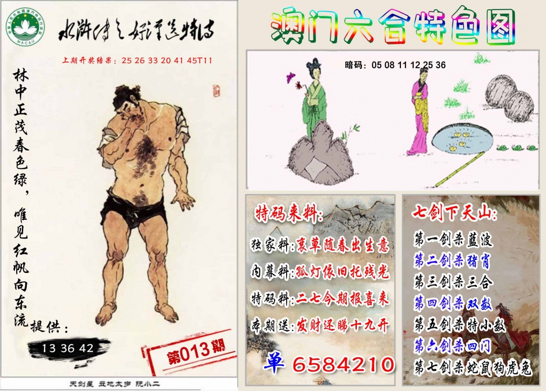 013期特色图[图]