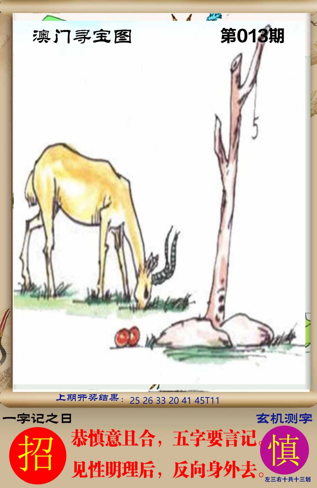 013期澳门寻宝图[图]