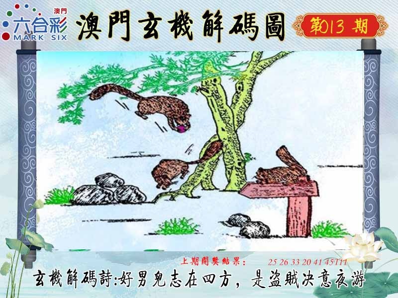 013期玄机解码图[图]