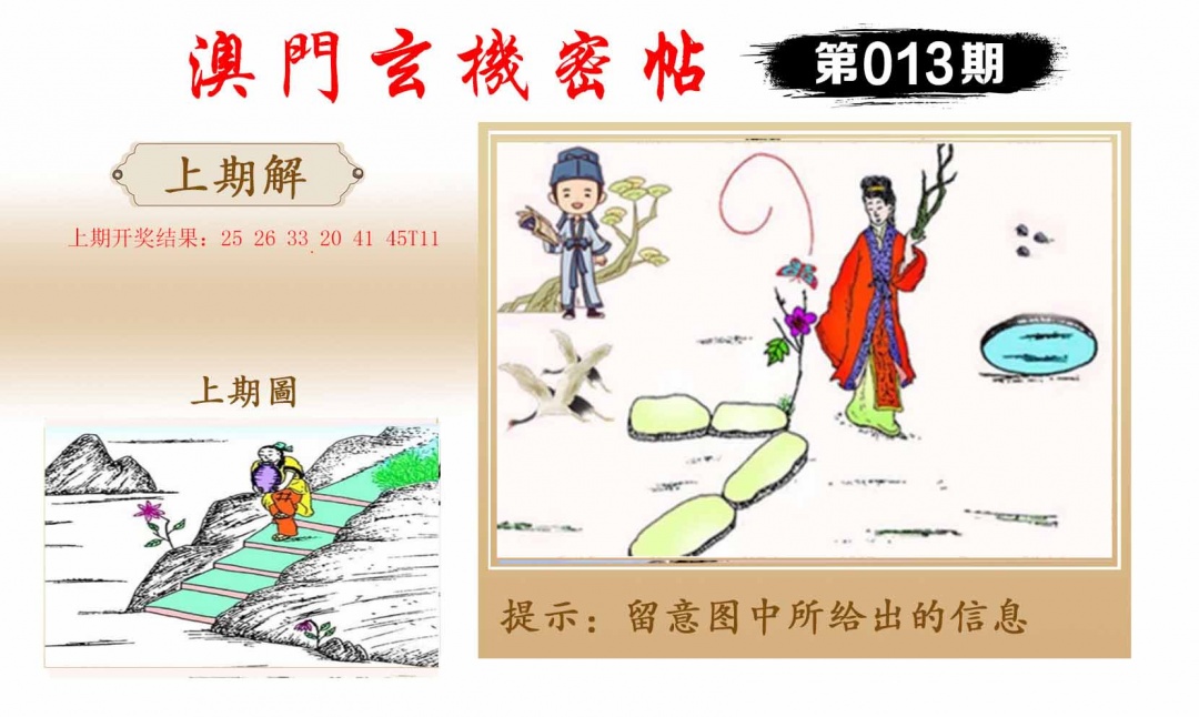 013期玄机密帖[图]