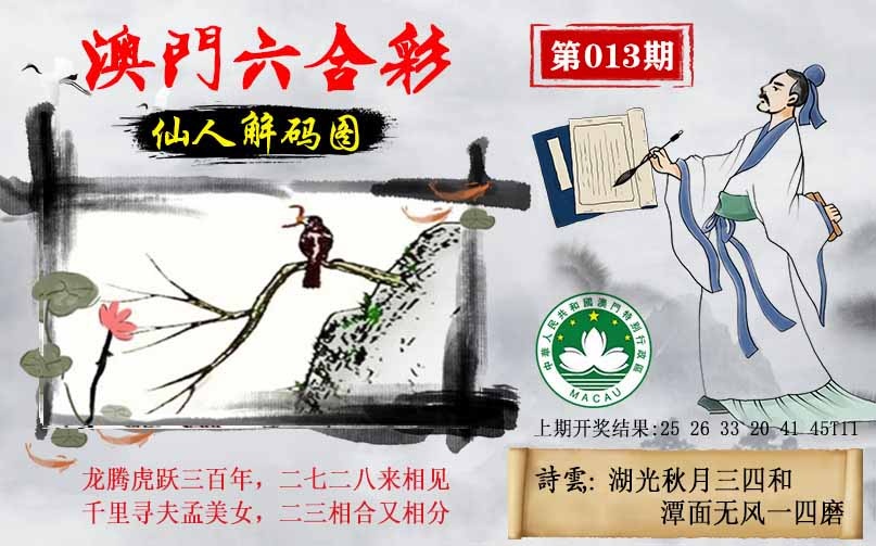 013期仙人解码图[图]