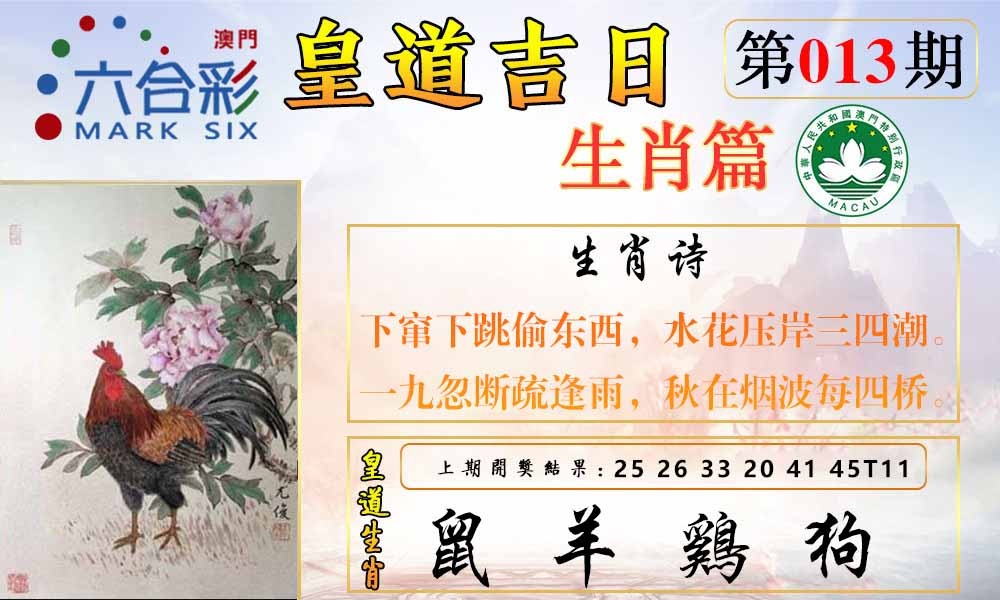 013期皇道吉日报[图]