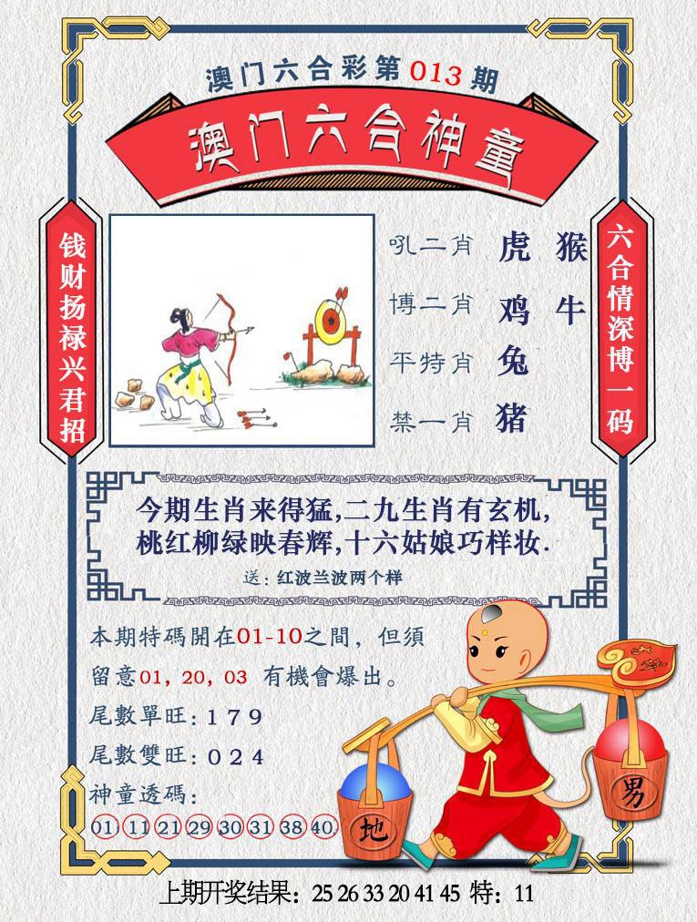 013期澳门六合神童[图]
