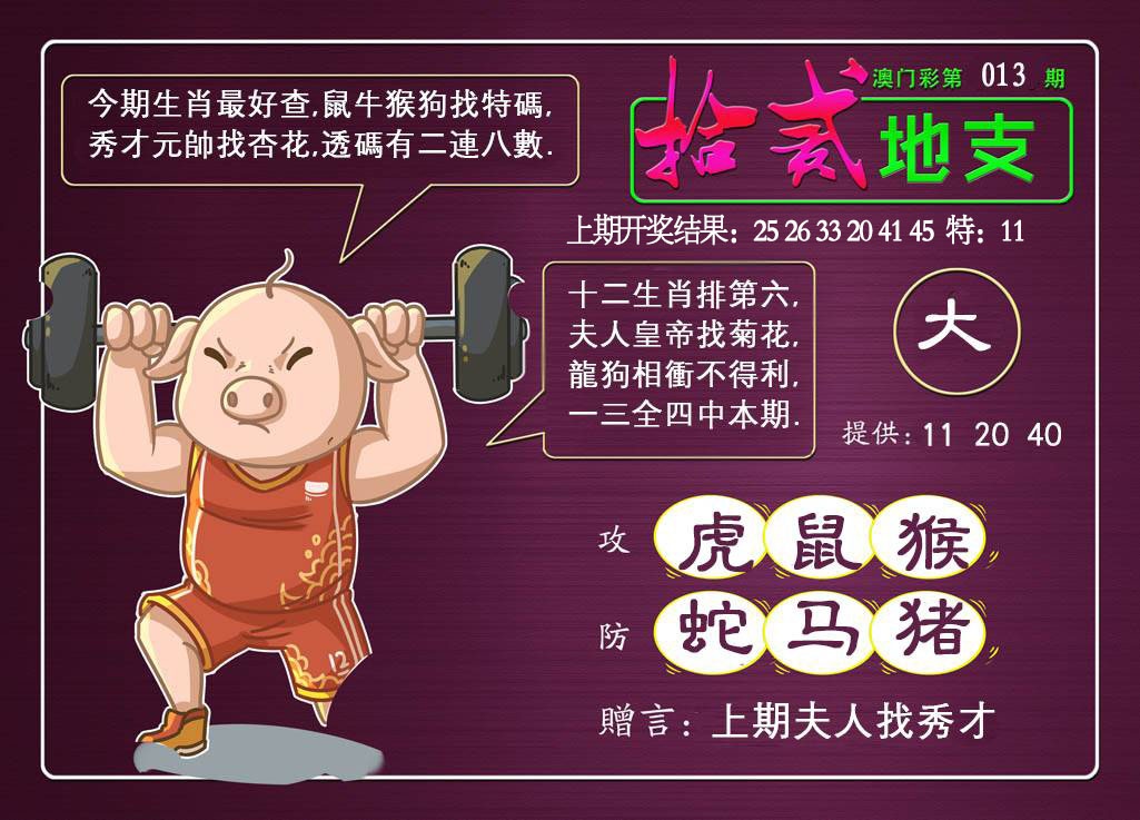 013期十二地支[图]