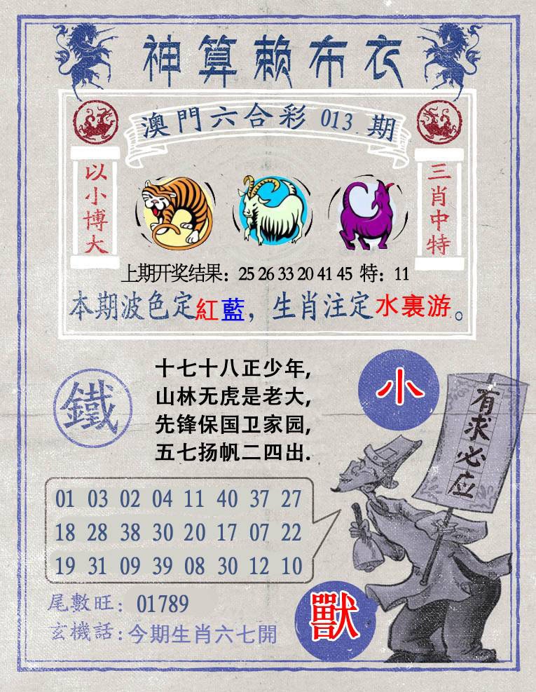 013期神算赖布衣[图]