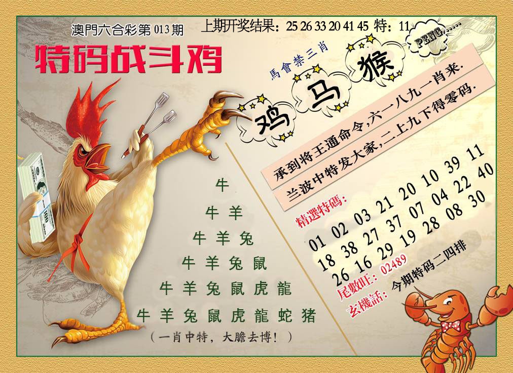 013期特码战斗机[图]