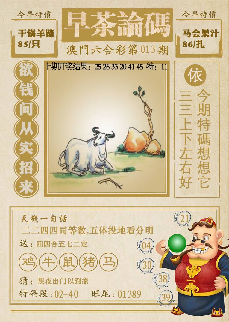 013期早茶论码[图]
