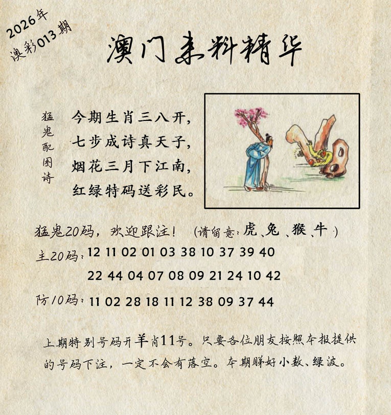 013期澳门来料精华[图]