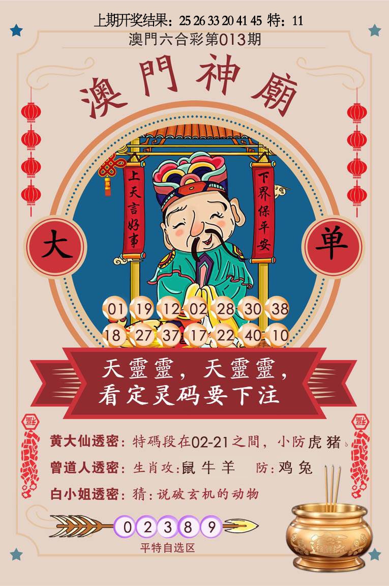 013期澳门神庙[图]