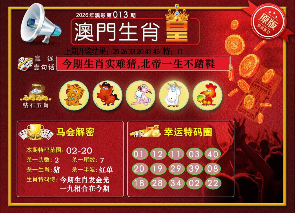 013期澳门生肖皇[图]