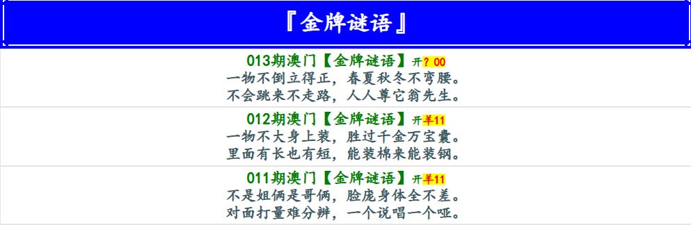 013期金牌谜语[图]