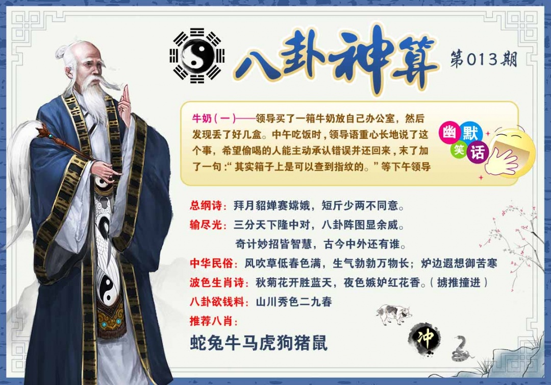 013期八卦神算[图]