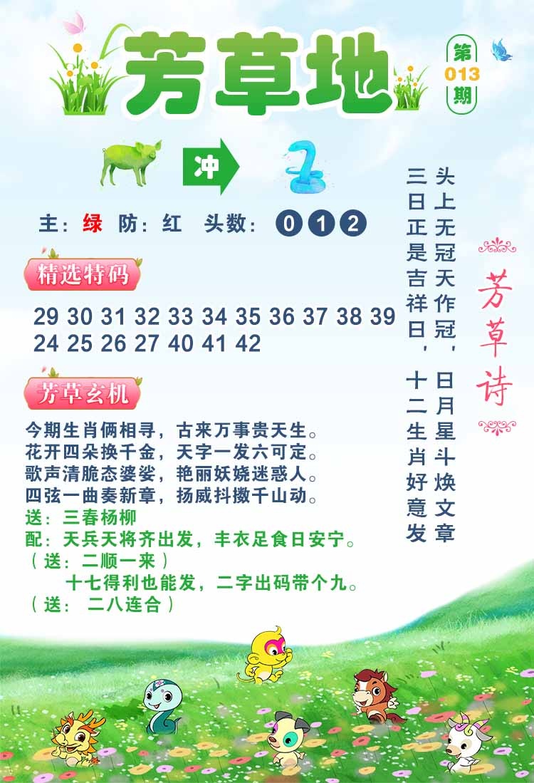 013期芳草地[图]