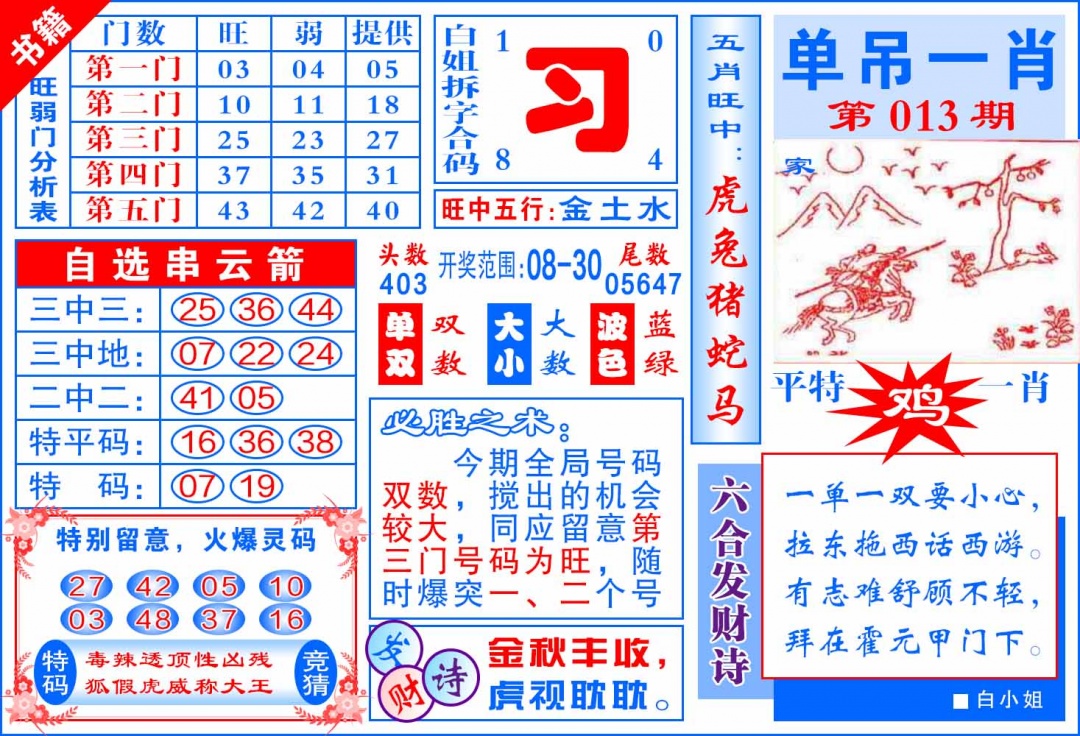 013期澳门单吊一肖[图]