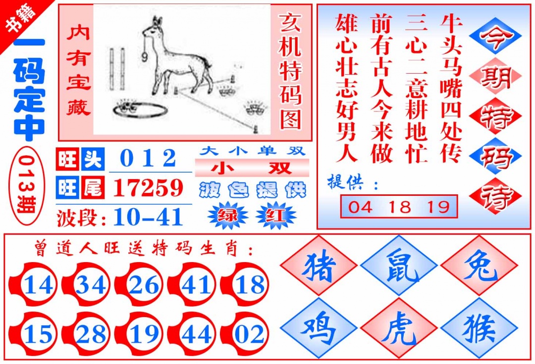 013期澳门定乾坤[图]