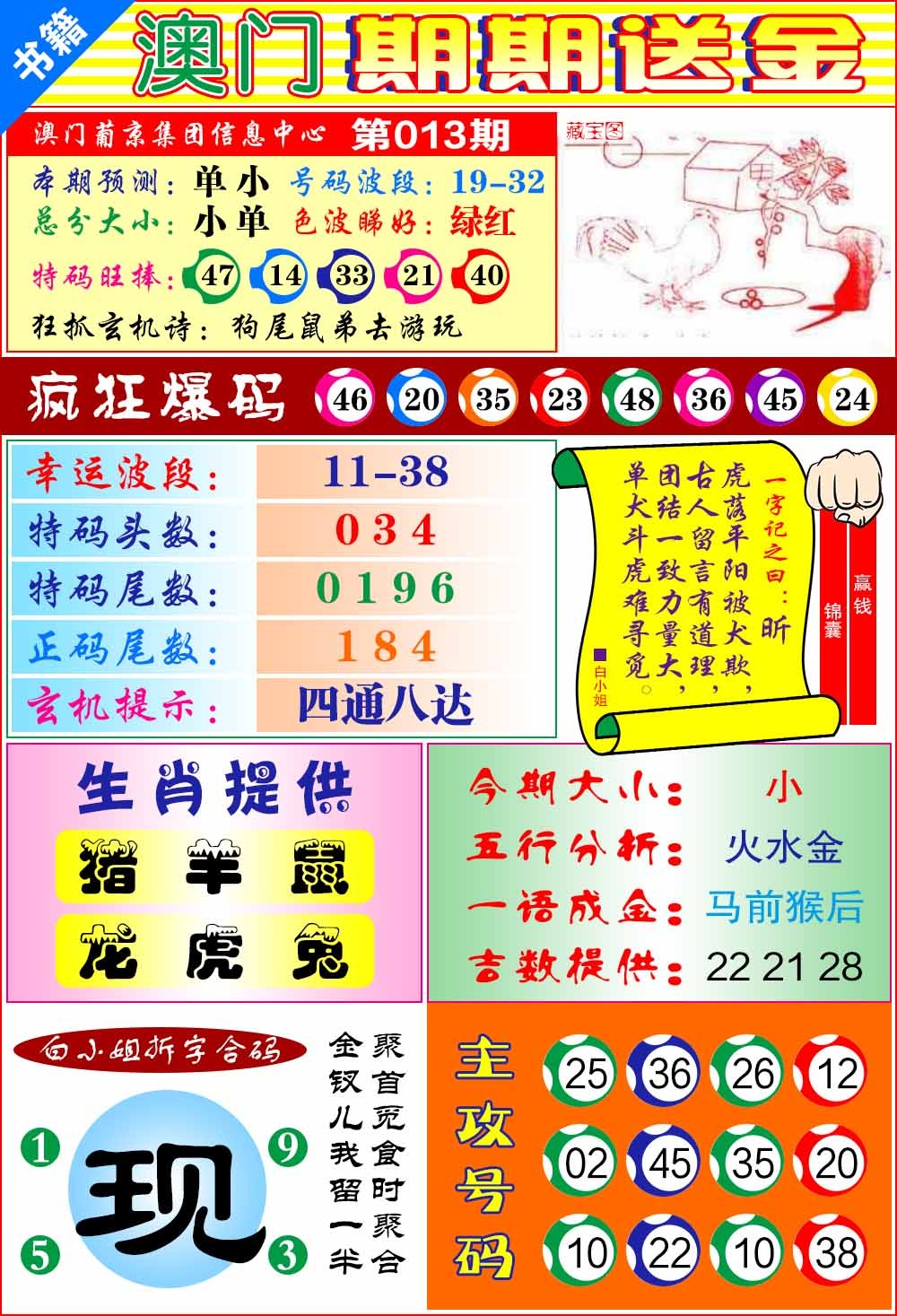 013期澳门期期送金[图]