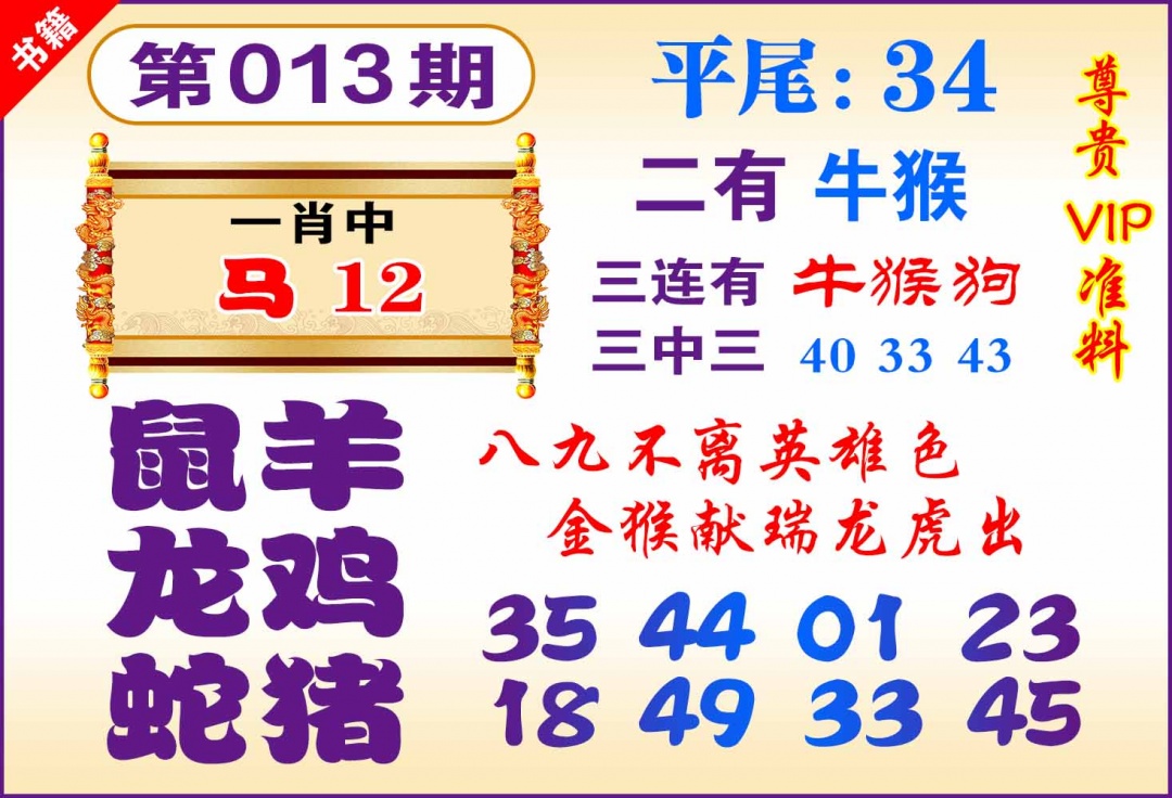 013期澳门九龙天书[图]