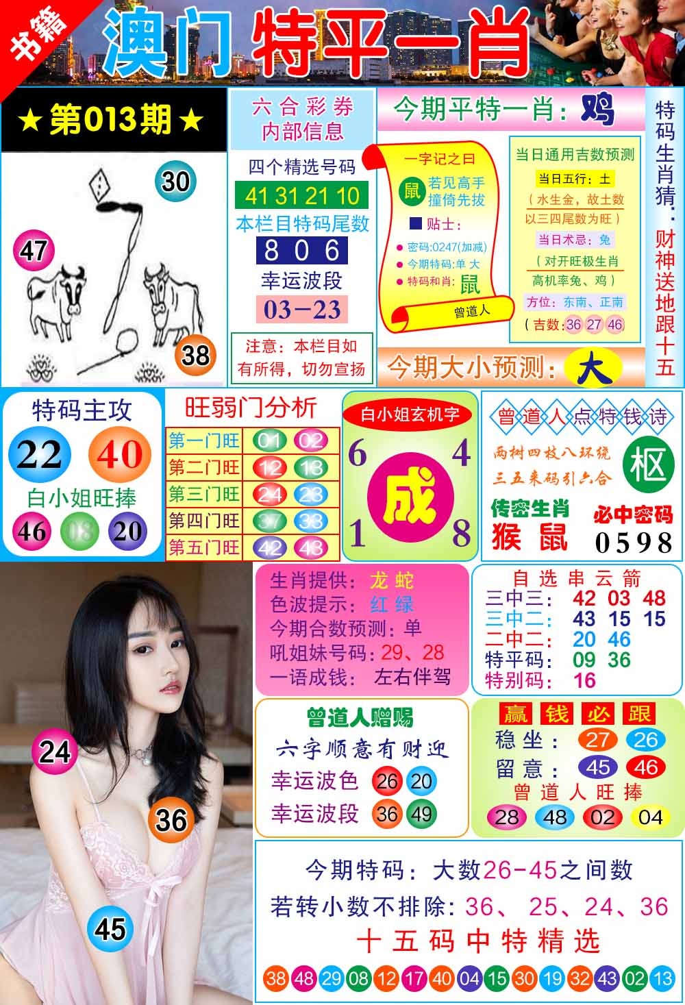 013期澳门一霸[图]