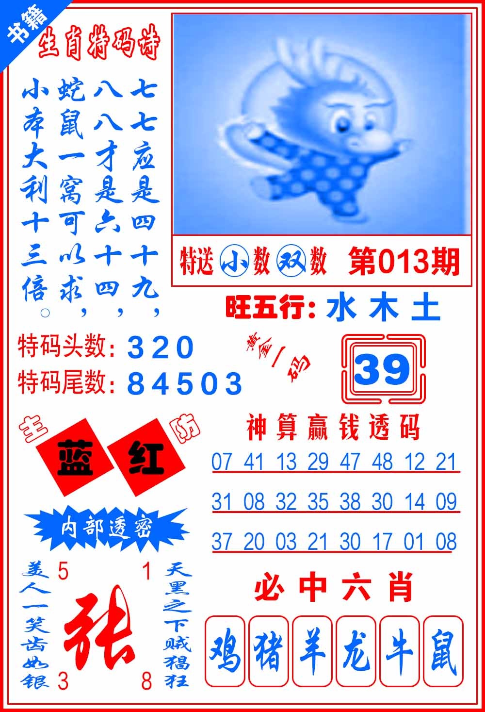 013期澳门一肖黄金[图]