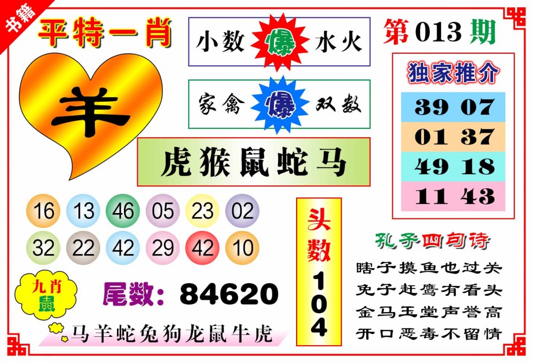 013期澳门九龙心水[图]