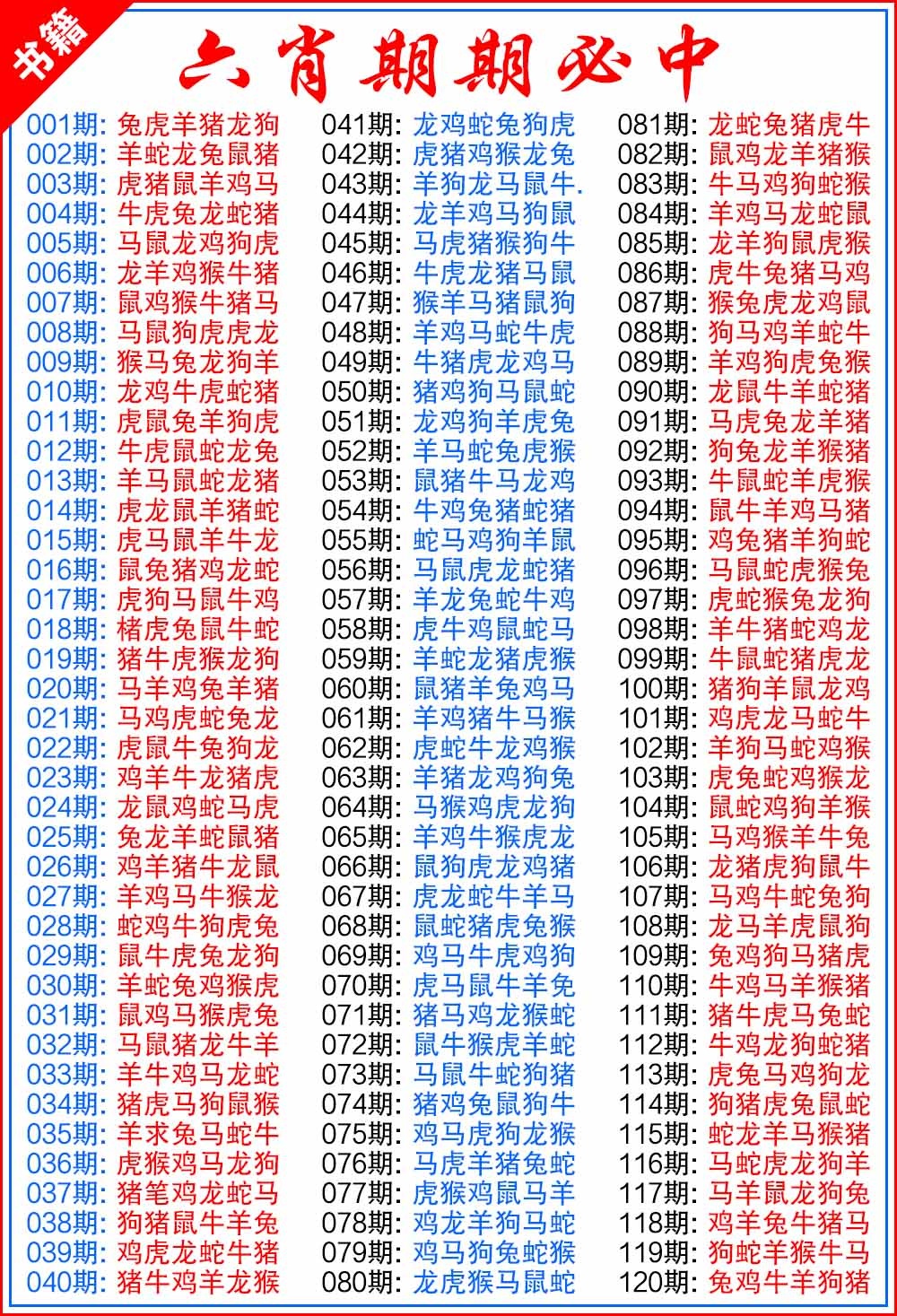 013期澳门特典六肖[图]