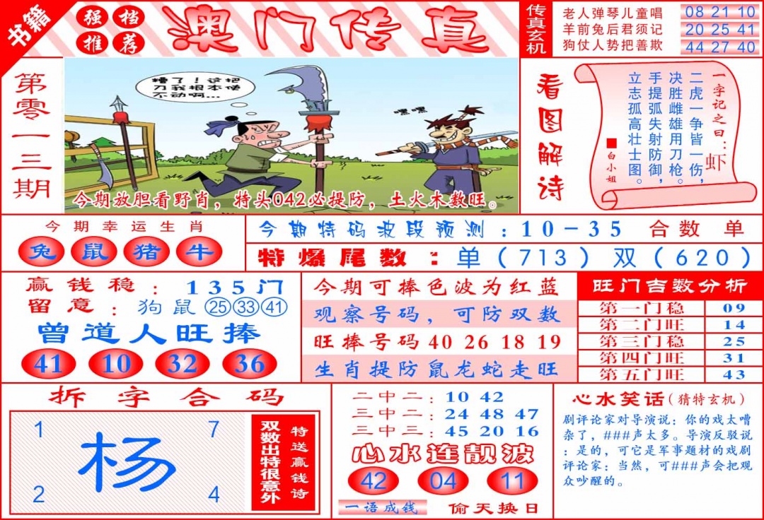 013期澳门传真玄机[图]
