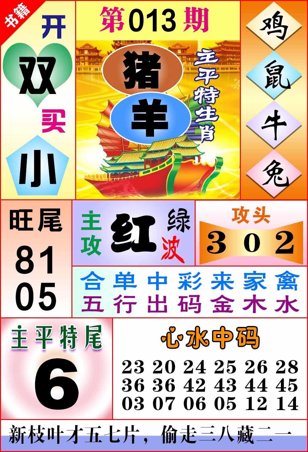 013期澳门战斗机[图]