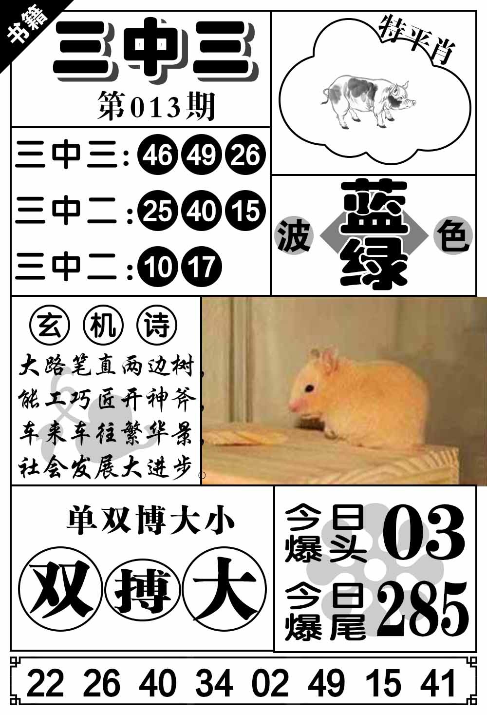 013期澳门无字天书[图]