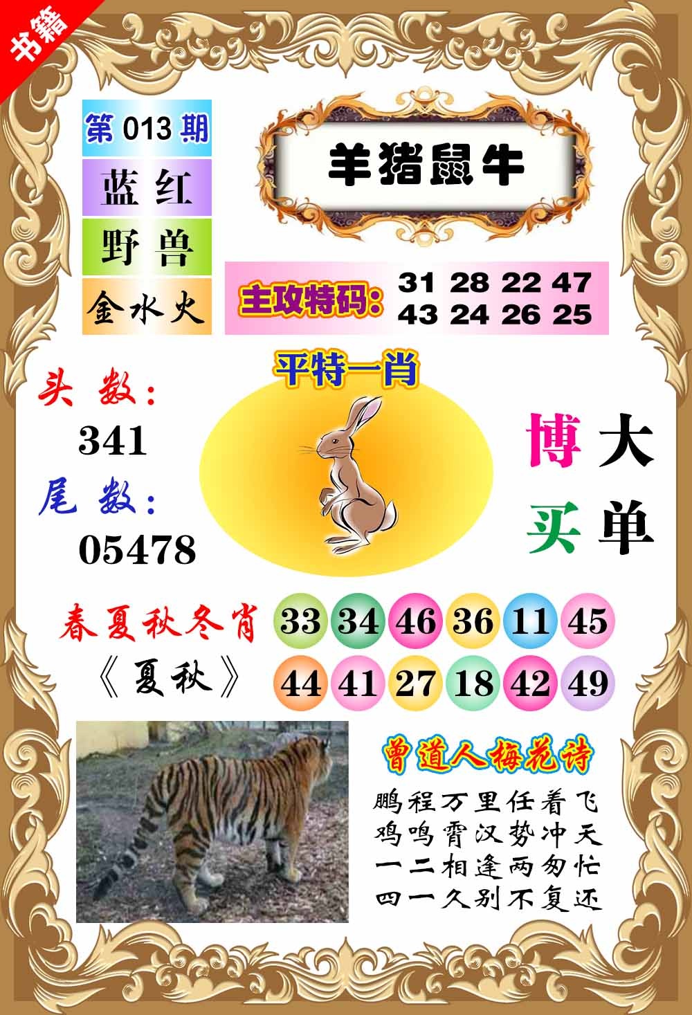 013期澳门特码旺[图]