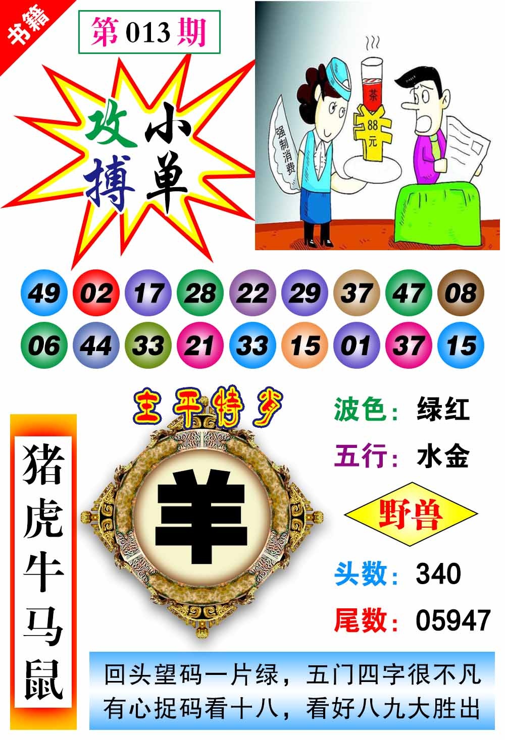 013期澳门主平特肖[图]