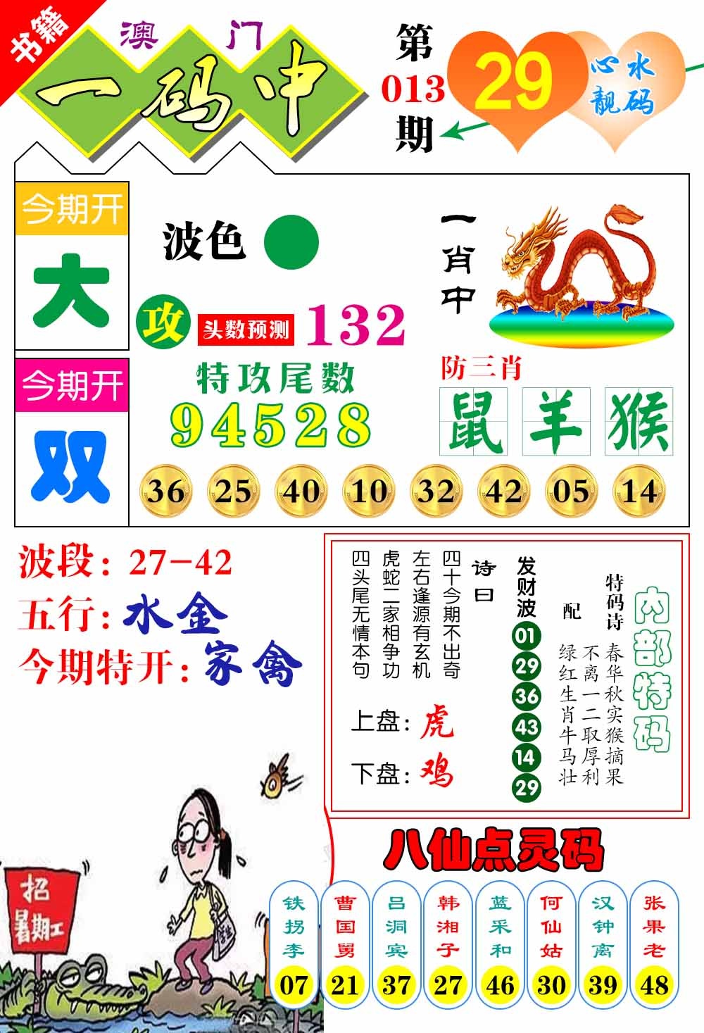 013期澳门发财波[图]