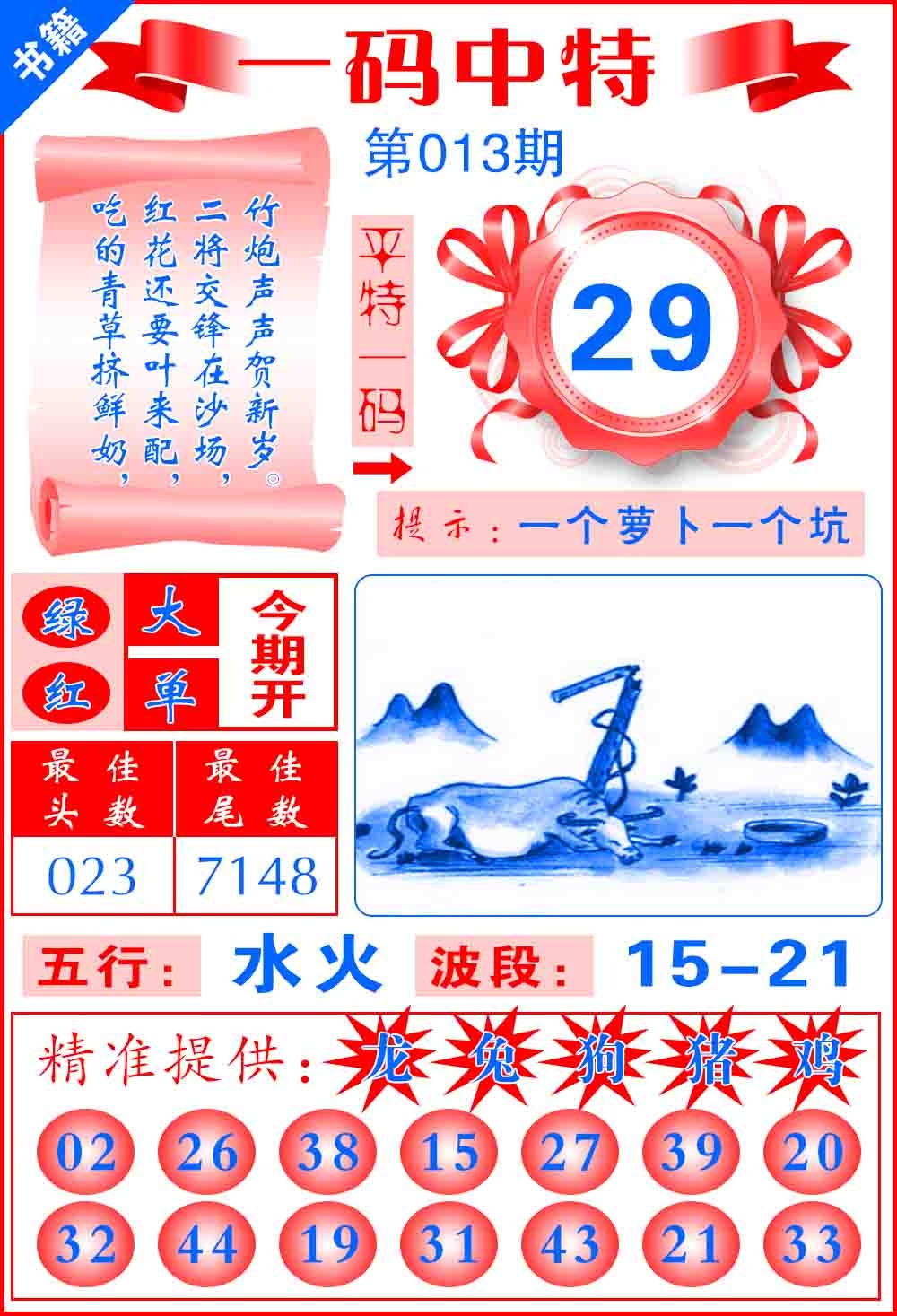 013期澳门六合皇宝典[图]