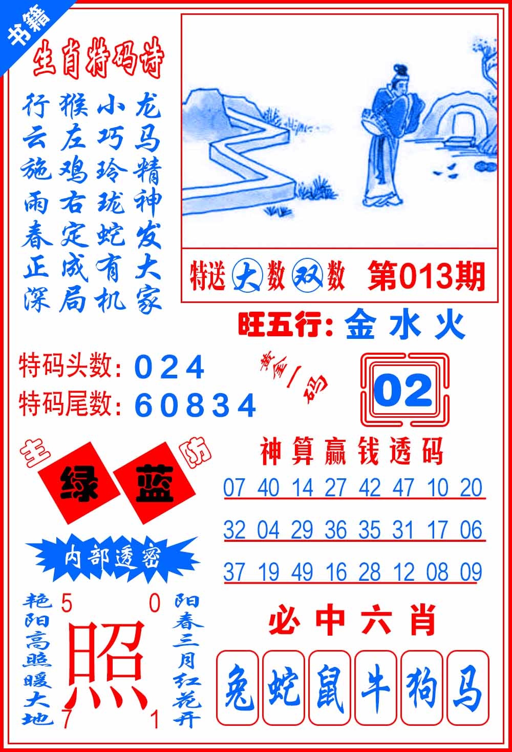 013期澳门黄金一码[图]