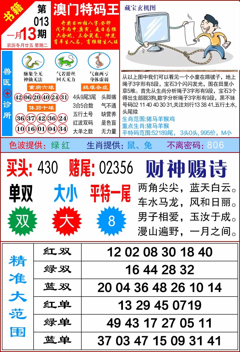 013期澳门特码帝[图]
