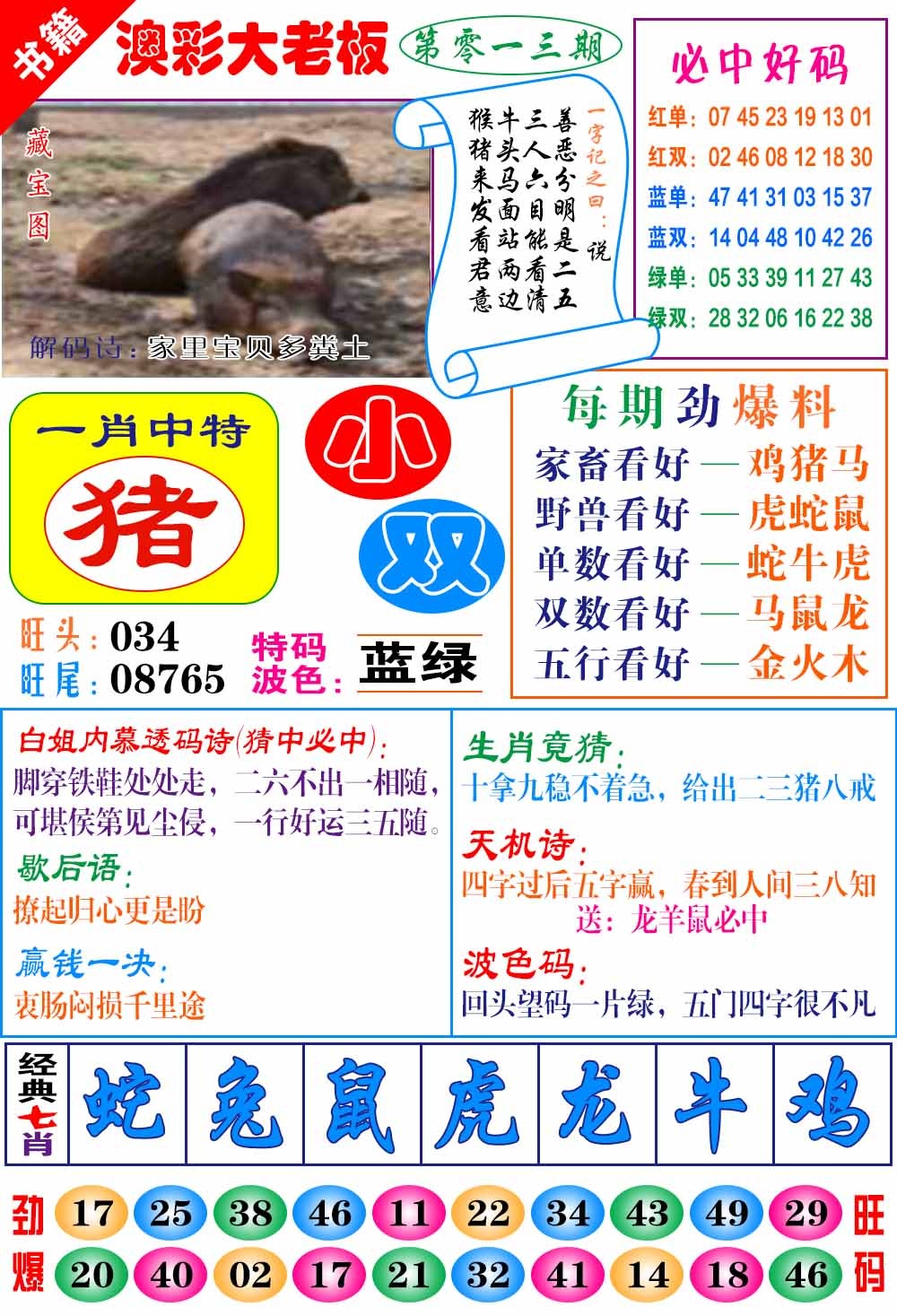 013期澳门大老板[图]