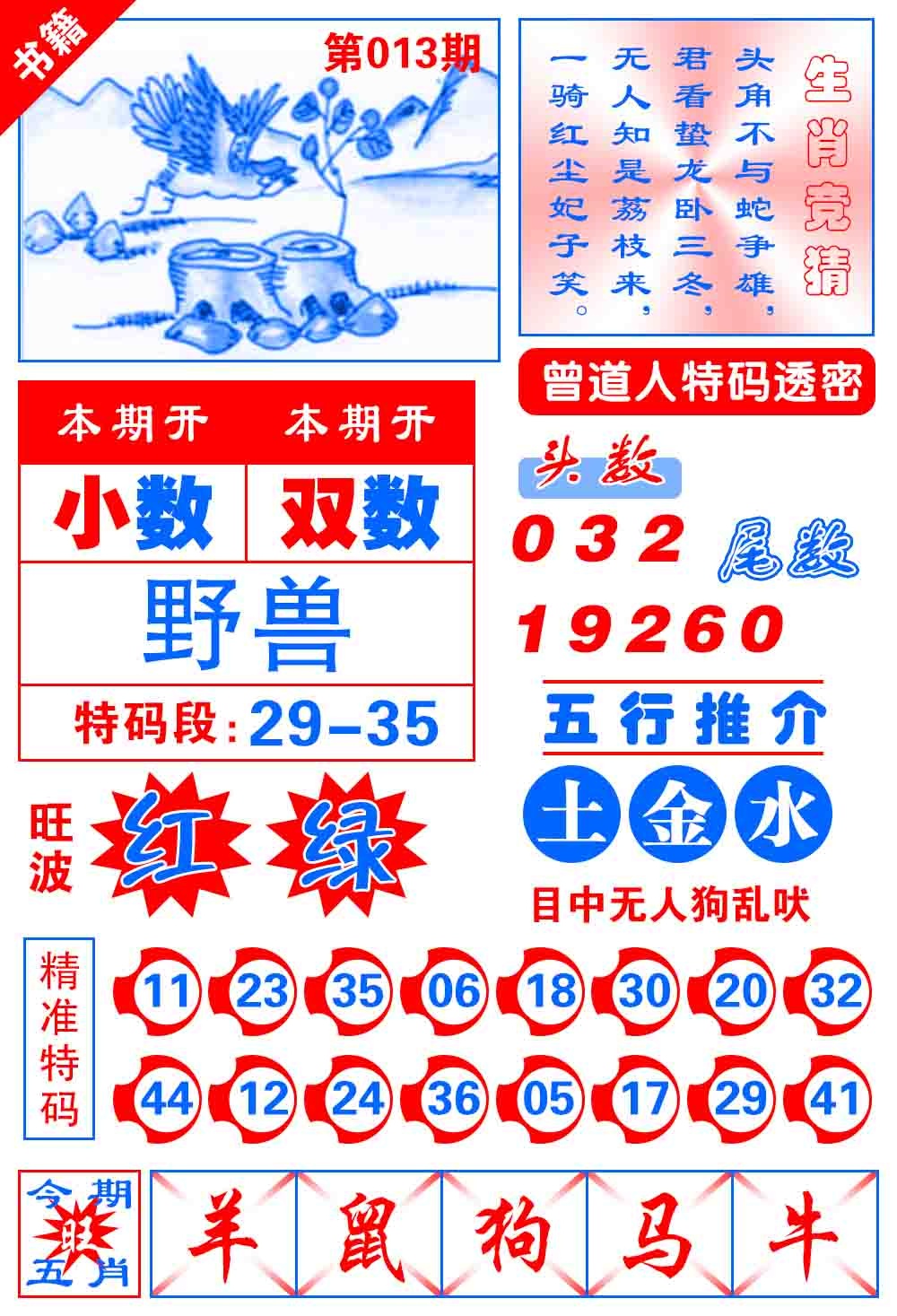 013期澳门金宝典[图]