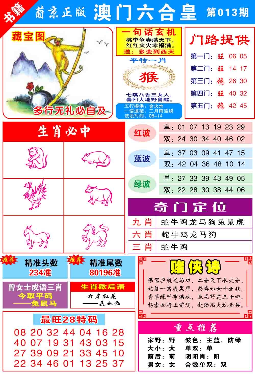 013期澳门六合皇心水[图]