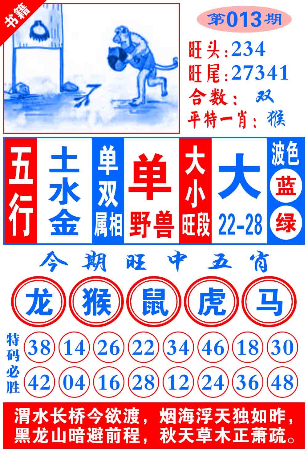 013期澳门全集心水[图]